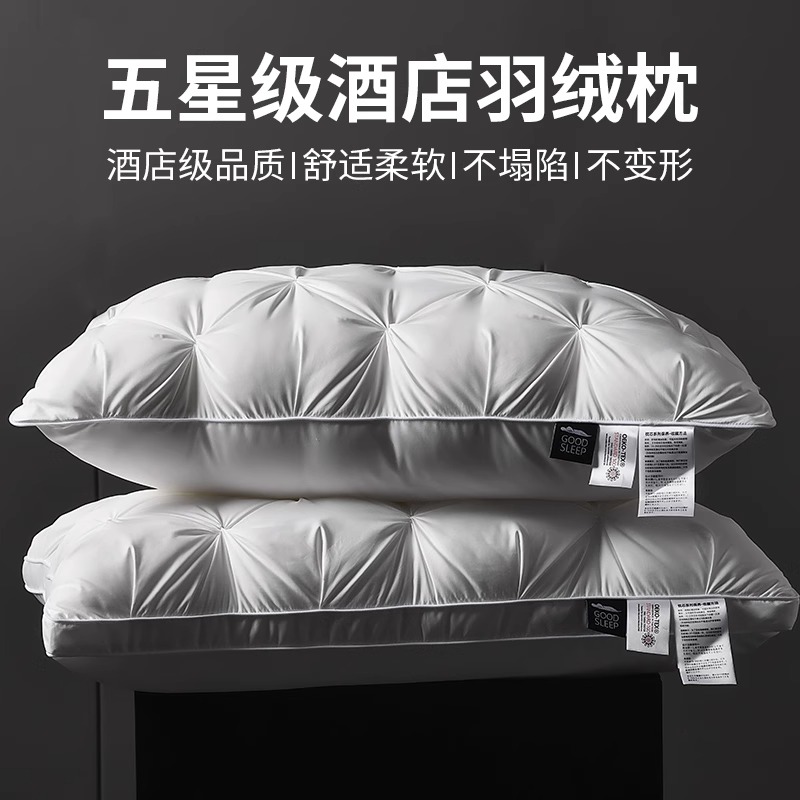 德国护颈椎枕头家用超柔软不塌陷枕芯助眠枕高档五星级酒店羽绒枕
