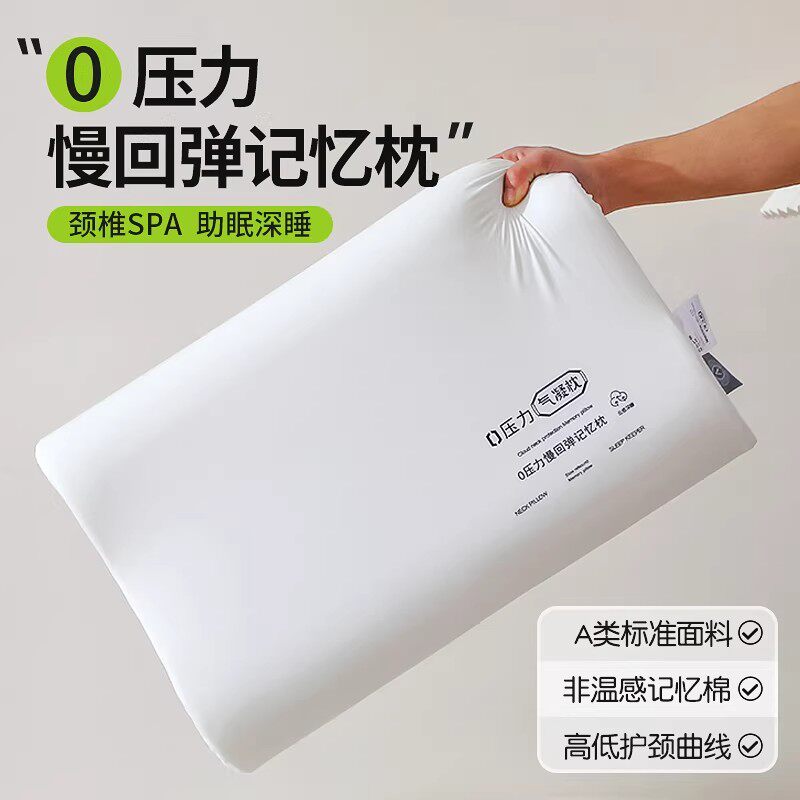 亚朵酒店同款慢回弹记忆棉枕头护颈椎家用成人学生宿舍单人枕芯图片