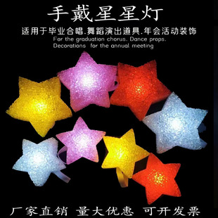 发光小星星灯手持五角星大合唱儿童节舞台表演道具手腕带发光星星