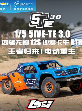 【LOSI官方】 1/5 5IVE-TE 3.0 四驱无刷 12S 沙漠卡车 RTR
