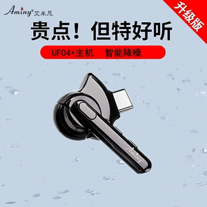 Aminy/艾米尼UFO4+蓝牙耳机主机配件UFO单电池按键超长续航挂耳式