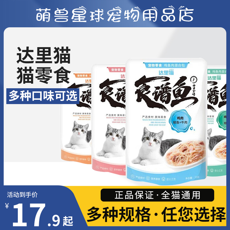 达里猫食谱鱼宠物零食罐成猫幼猫鸡鱼混合肉泥包英短美短主食湿粮
