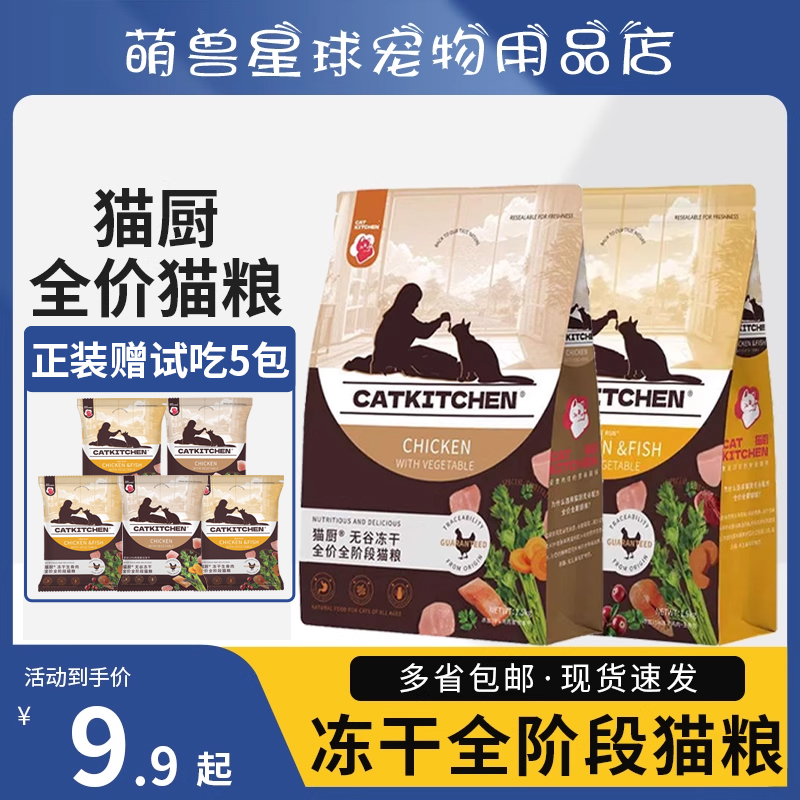 猫厨全价猫粮生骨肉冻干猫粮无谷冻干猫粮成猫幼猫通用全价猫干粮