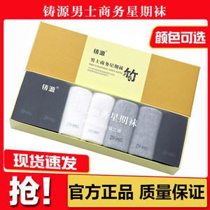 【铸源正品◆品质保证】铸源男士商务竹纤维袜子防臭袜透气袜