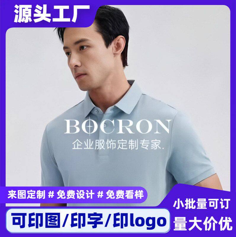 polo衫定制印logo文化衫