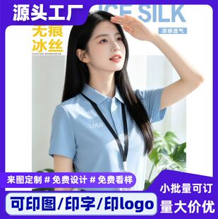 高端冰丝POLO衫工作服定制印logo企业短袖工装T恤团体文化衫订做