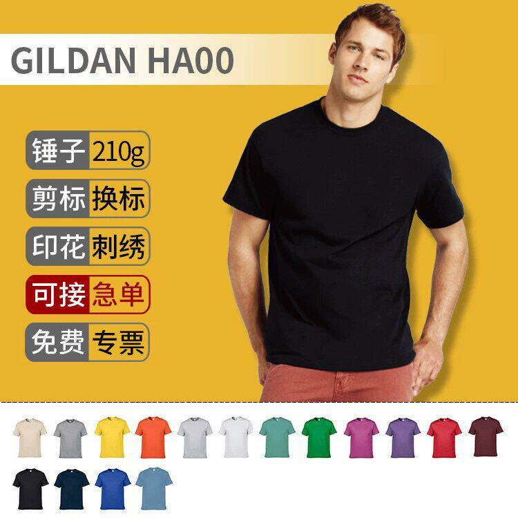 Gildan吉尔丹210g加厚T恤杰丹HA00锤子纯棉短袖TEE空白文化衫定制