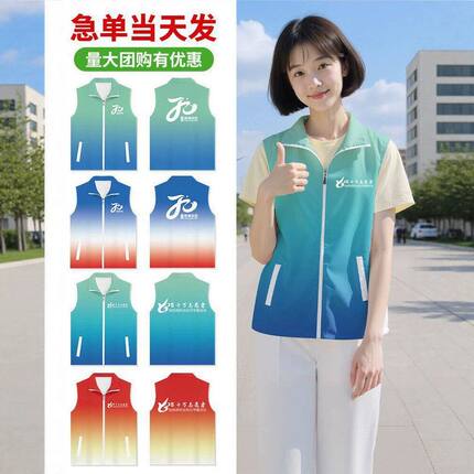 渐变色志愿者马甲定制工服义工公益服装运动会班服工作服印字logo