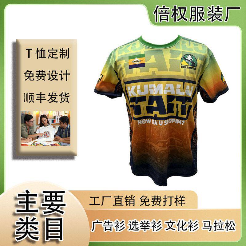 夏季全身印圆领马拉松速干衣宽松型定印制logo广告文化衫运动短袖