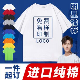 加厚全棉客制短袖T恤 男女通用订做文化衫印LOGO工作服