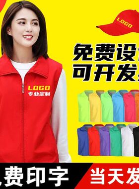 志愿者马甲定制义工党员红色马夹公益广告衫工作服背心订做印logo