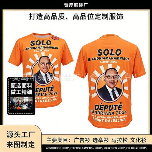 马达加斯加 SOLO 候选人竞选 T 恤 全涤圆领 外贸选举衫广告衫