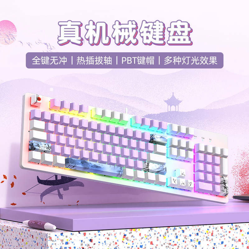 游戏电竞机械键盘104键USB有线PBT热插拔青黑茶红轴女生电脑办公