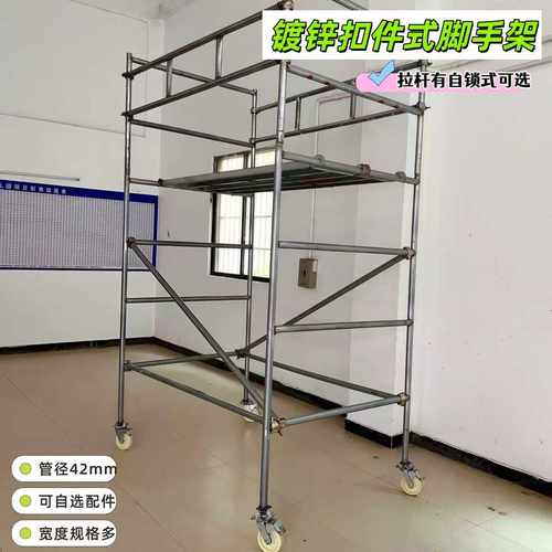 新型脚手架深圳扣件式脚手架建筑工地镀锌架子家用装修施工手脚架