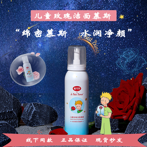 戴可思&小王子联名儿童洁面慕斯玫瑰提取滋润宝宝肌锁水保湿