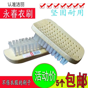 永春洁丽洗衣刷子软毛家用尼龙竹衣刷洗衣服小刷子清洁竹衣刷 正品