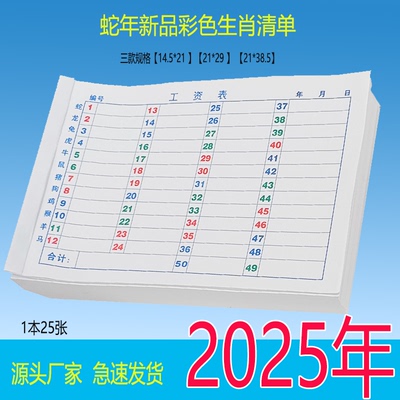 2025年蛇年彩色统计清单