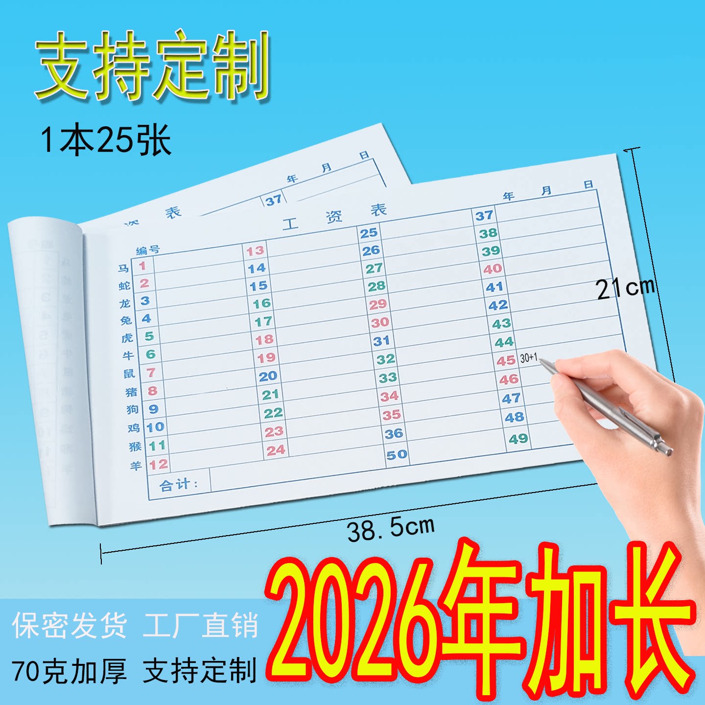 2026年加长款加厚记账本