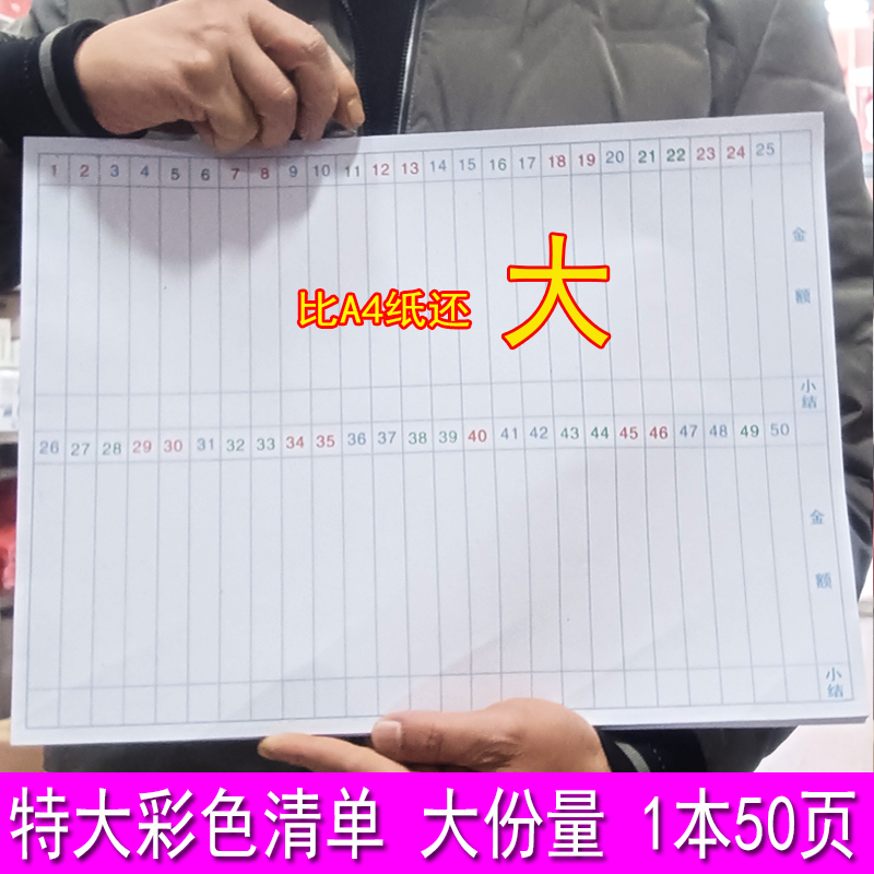 特大彩色清单50页/本29*39大本六合统计清单1-50格盘点号码记录表