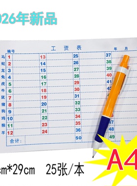 2026年生肖 A4/A5六合用本带生肖六彩49格50行工资表彩色码单本