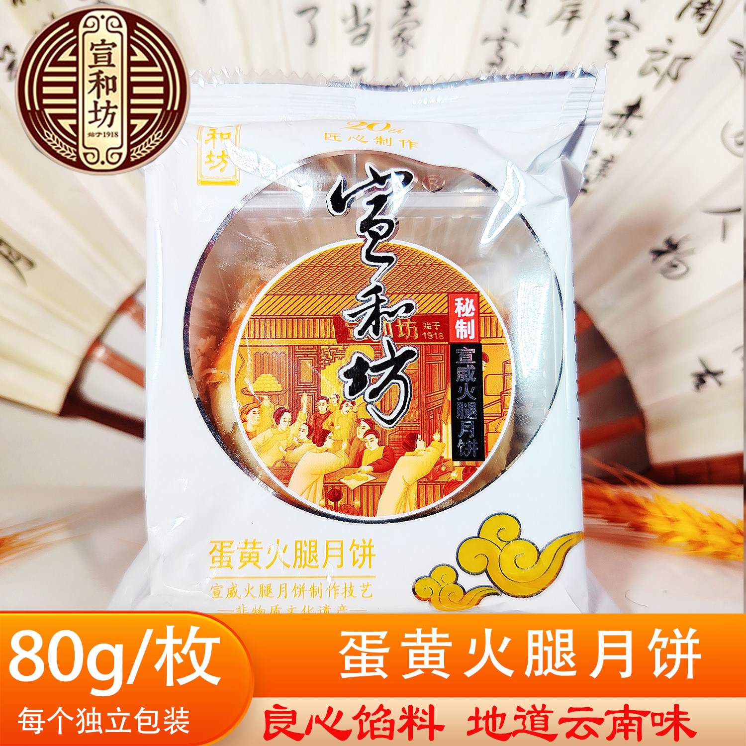 宣和坊云腿月饼老式传统月饼80克宣威火腿饼散装云南特产糕点零食