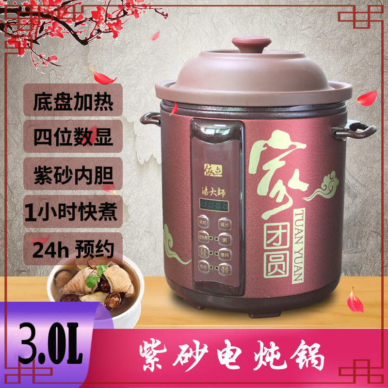 依立 TBJ3-1 紫砂电炖锅3L快速煲汤锅电砂锅紫砂炖锅预约定时