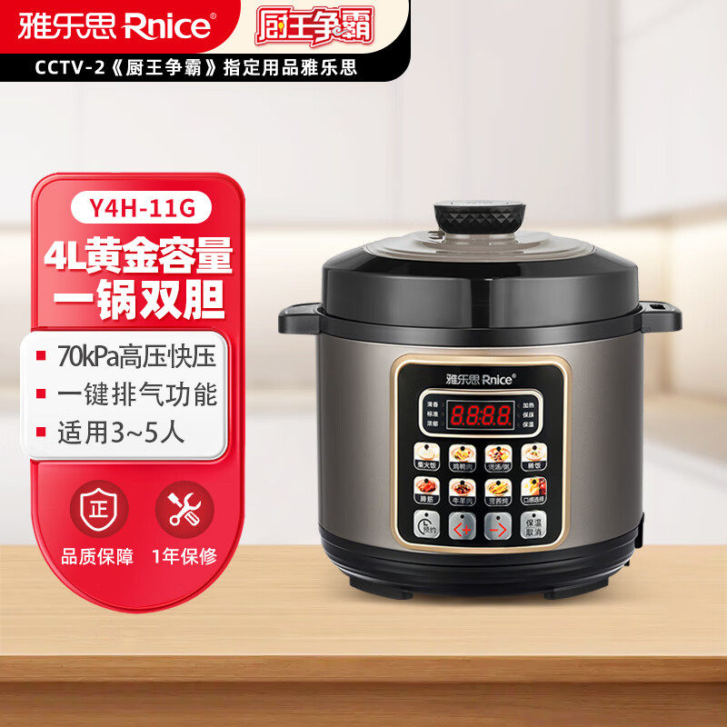 雅乐思 4L微电脑多功能电压力锅YBW40-80C双胆Y4H-11G预约定时