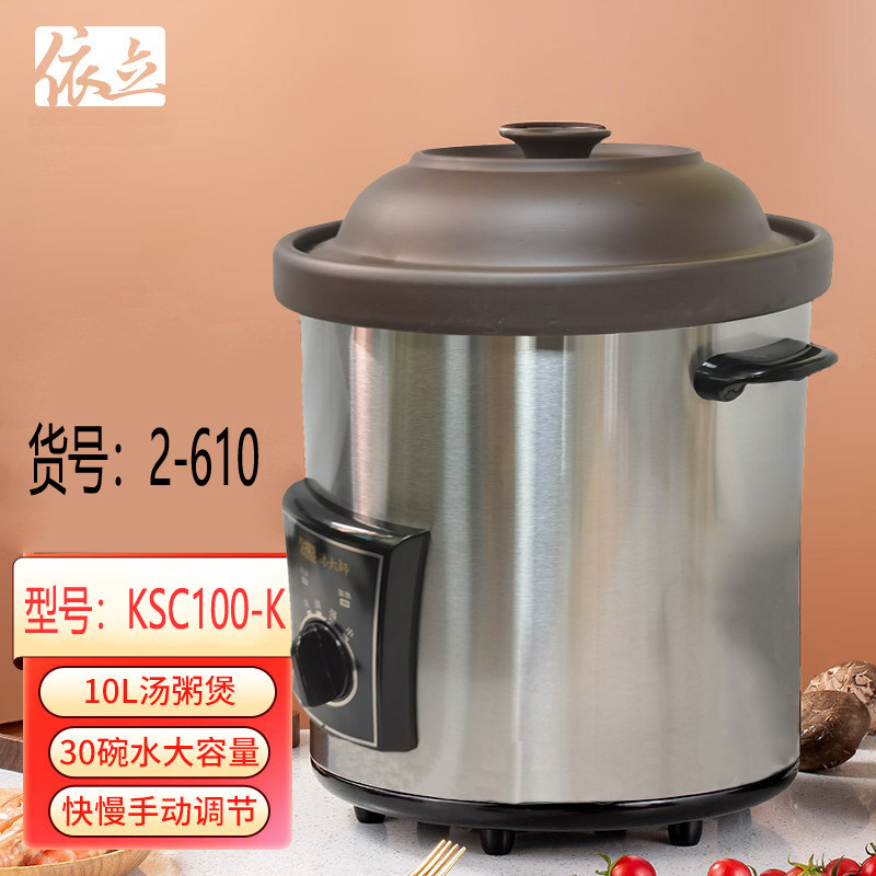 依立 KSC100-K商用紫砂电炖锅10升大容量炖盅煲快慢手动调节2-610