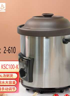 依立 KSC100-K商用紫砂电炖锅10升大容量炖盅煲快慢手动调节2-610