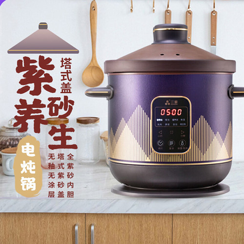 三源液显紫砂预约底部加热电炖锅