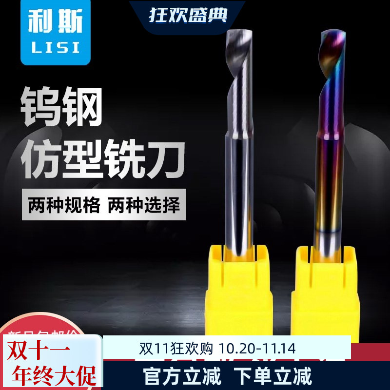 利斯涂层进口钨钢料单刃仿形铣刀幕墙铝合金门窗材料雕刻机切割刀