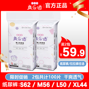 2包组合装 柔薄透气宝宝尿不湿学步裤 拉拉裤 爽乐适婴儿纸尿裤