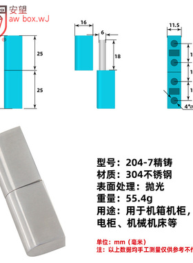 AW/安望铰链 配电箱网络图腾机箱柜门合页明装型 204-7
