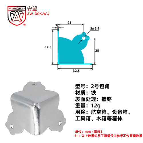 航空箱工具箱包角角码化妆箱安望