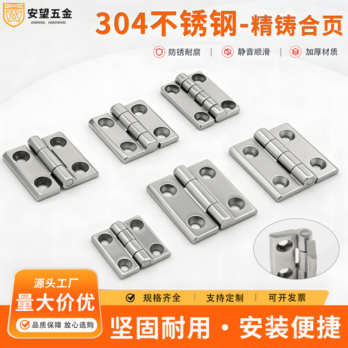 304钢精铸重型合页平开270度开合