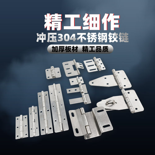 工具航空箱工业304加厚合页铰链