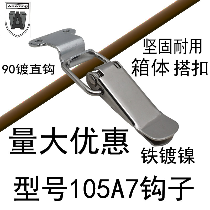 铁镀镍箱扣工业搭扣锁扣图片
