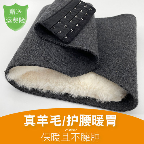 羊毛护腰保暖肚子防寒加厚暖胃