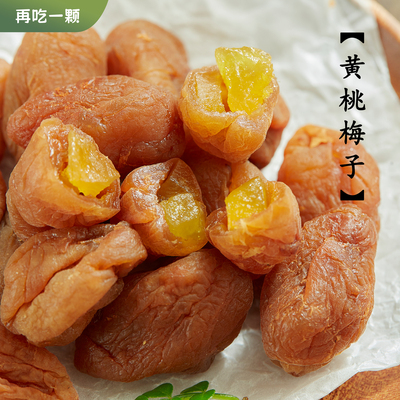 再吃一颗梅子浙江黄桃果粒