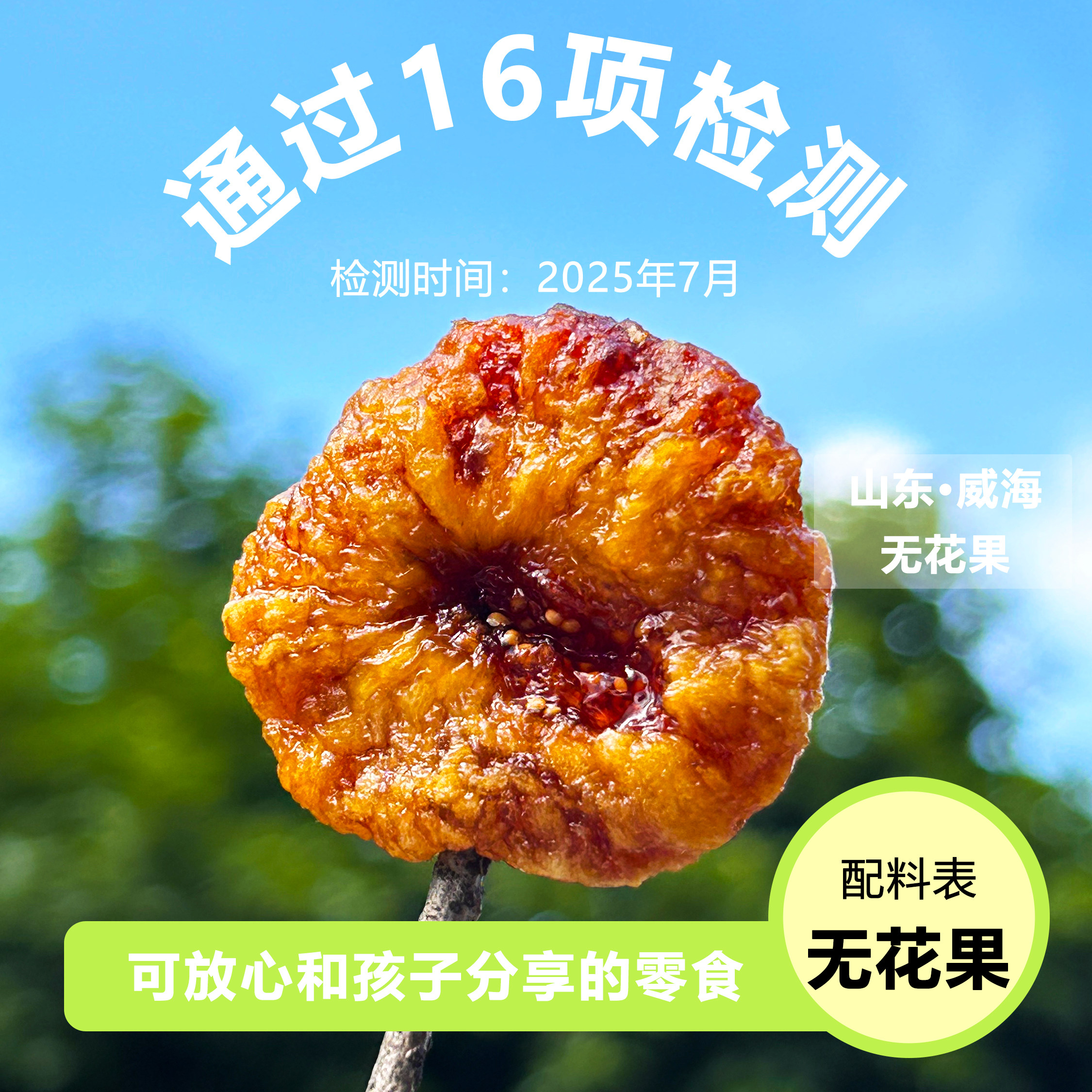 去皮无花果饼流蜜果甜糯办公零食健康威海青皮罐装