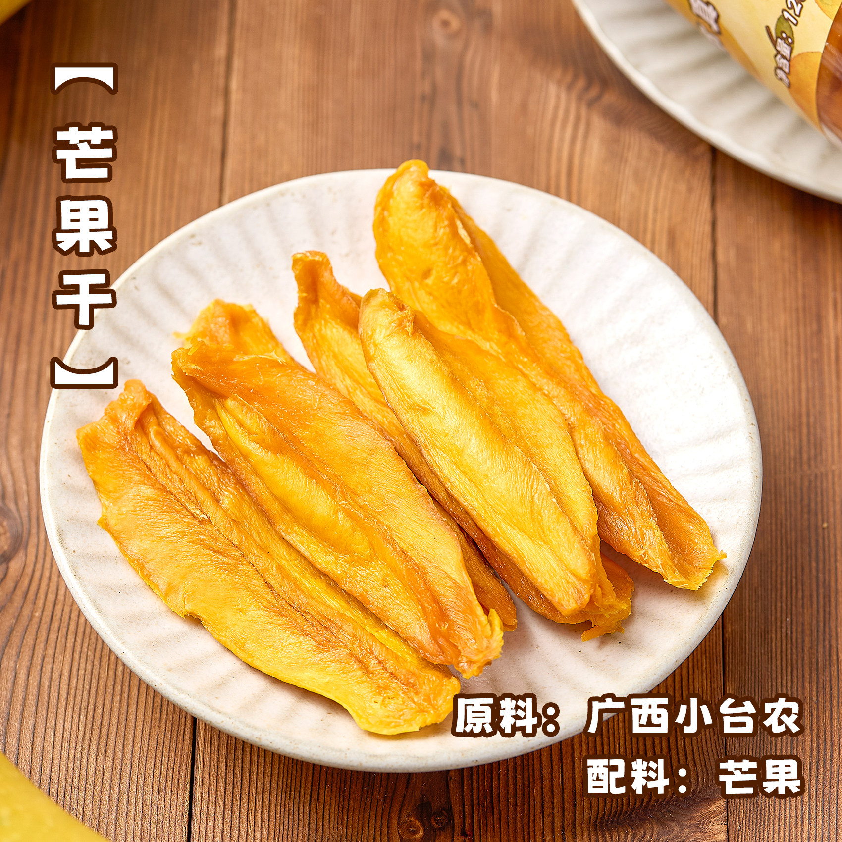 小台农芒果干配料干净办公零食本色本真酸甜自然不加糖果味浓郁,零食/坚果/特产,蔬果干/香菇干/混合果干,淘宝优惠券,粉丝福利购,淘宝优惠卷