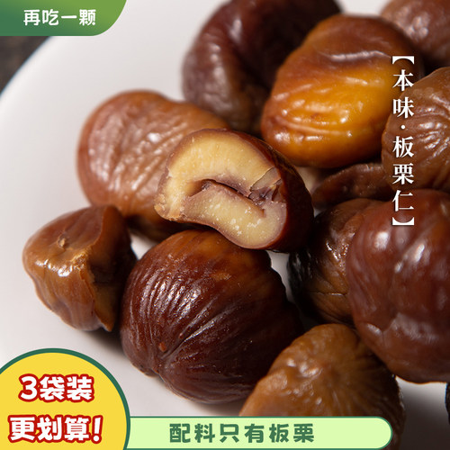 板栗仁原味无任何添加香甜软糯