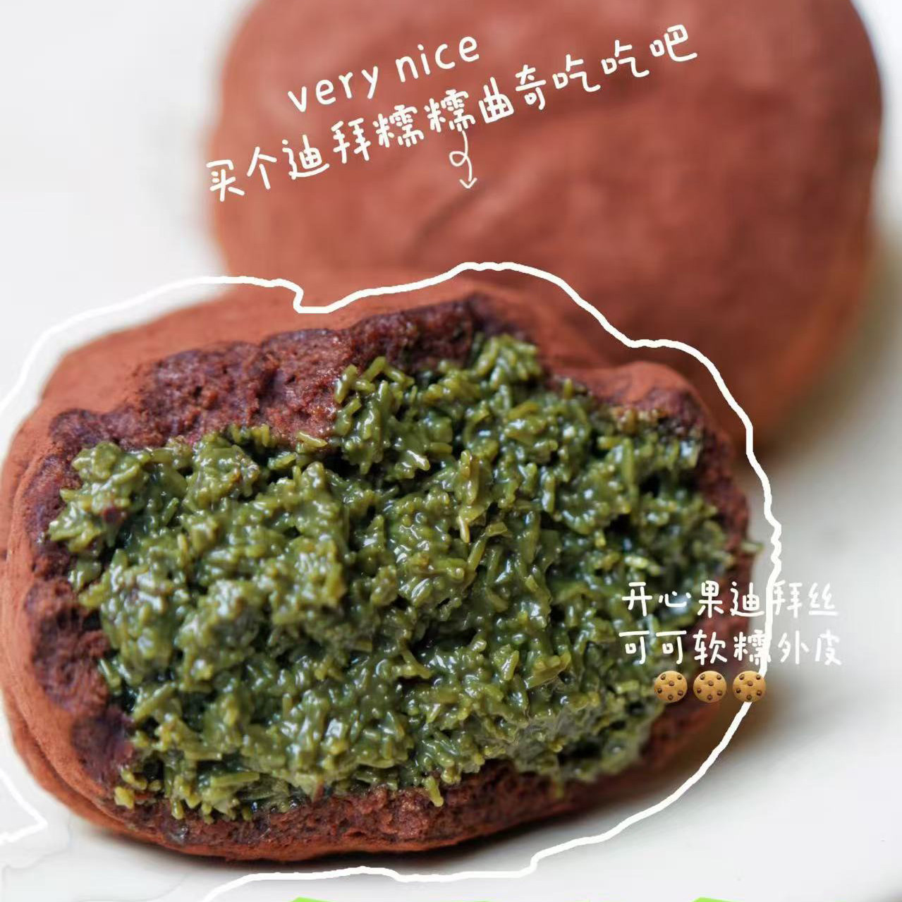 迪拜糯糯球软曲奇经典开心果味网红零食烘焙手工现做张元英