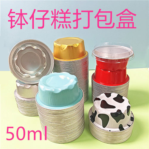 50ml钵仔糕锡纸盒打包盒铝箔杯