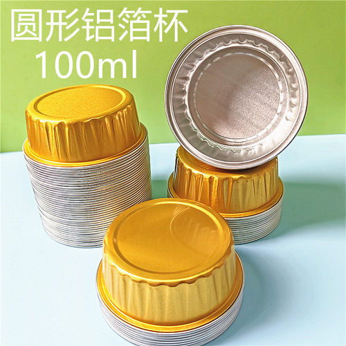 空气炸锅锡纸碗铝箔布丁杯100ml