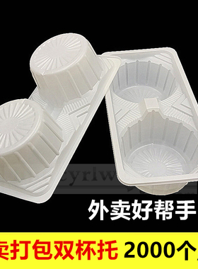 一次性塑料杯托奶茶外卖杯托四杯托盘咖啡固定防撒两杯双杯单杯