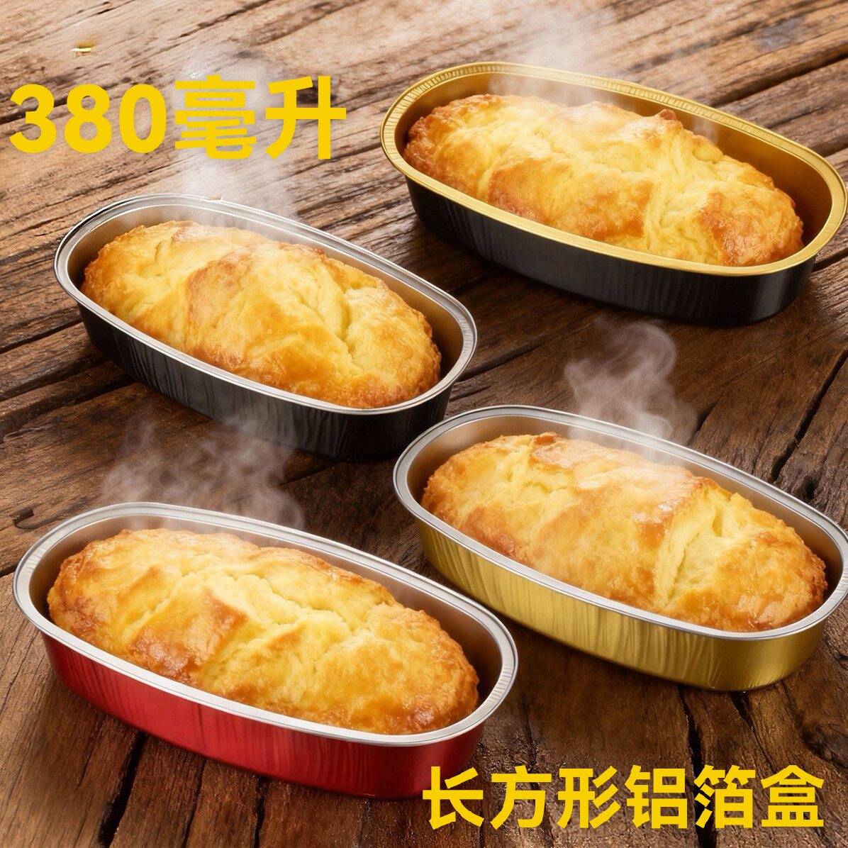 爆浆挞挞蛋糕盒380ml椭圆形彩色一次性铝箔盒甜品盒外卖餐盒