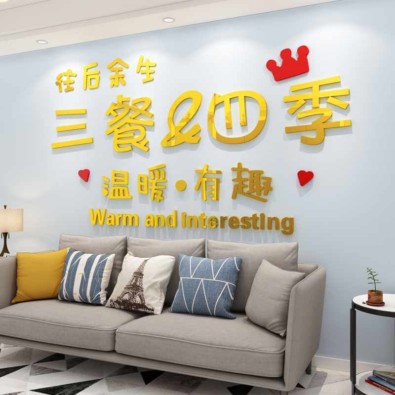亚克力3d立体墙贴三餐四季创意贴饰沙发餐厅背景墙面装饰贴画图片