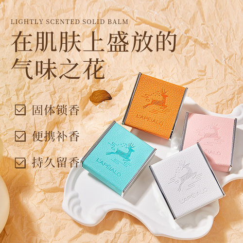蕾佩尔小羊皮香膏固体香水女淡香