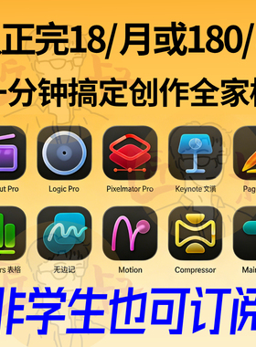 Apple Creator Studio/Creator Studio学生认证Final Cut /Logic